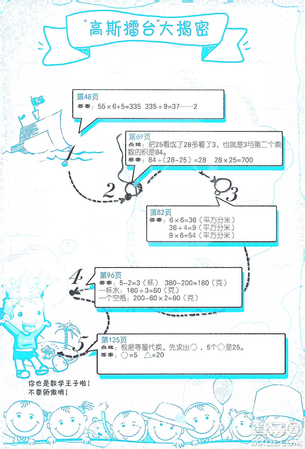 江蘇人民出版社2021小學(xué)數(shù)學(xué)計算高手三年級下冊人教版參考答案