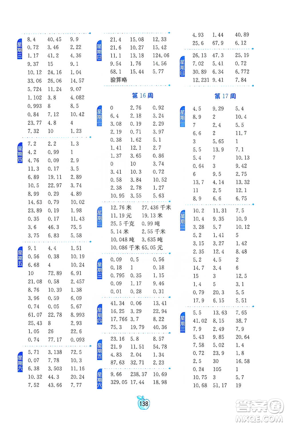 江蘇人民出版社2021小學(xué)數(shù)學(xué)計(jì)算高手四年級(jí)下冊(cè)人教版參考答案