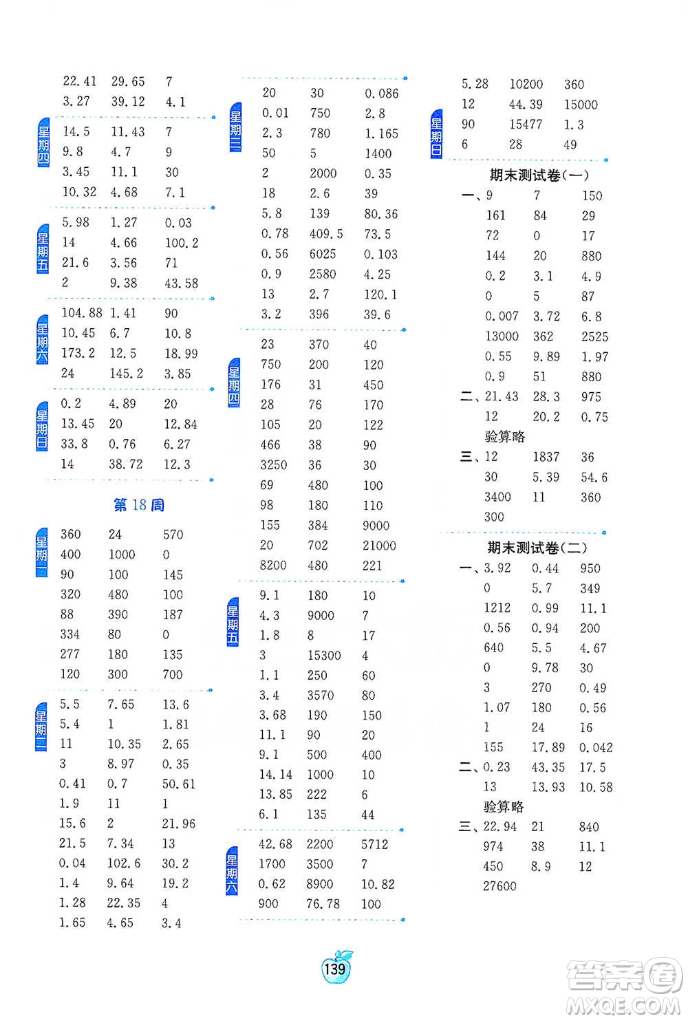 江蘇人民出版社2021小學(xué)數(shù)學(xué)計(jì)算高手四年級(jí)下冊(cè)人教版參考答案