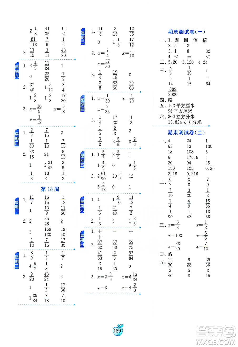 江蘇人民出版社2021小學(xué)數(shù)學(xué)計(jì)算高手五年級(jí)下冊(cè)人教版參考答案