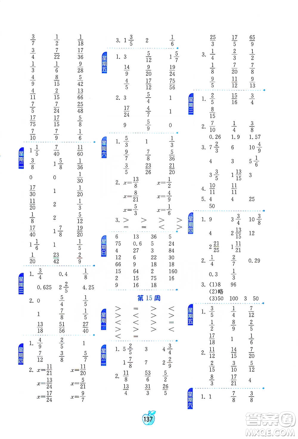 江蘇人民出版社2021小學(xué)數(shù)學(xué)計(jì)算高手五年級(jí)下冊(cè)人教版參考答案
