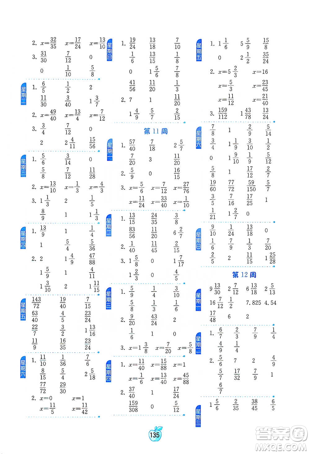 江蘇人民出版社2021小學(xué)數(shù)學(xué)計(jì)算高手五年級(jí)下冊(cè)人教版參考答案