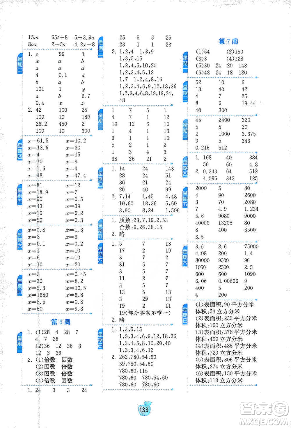 江蘇人民出版社2021小學(xué)數(shù)學(xué)計(jì)算高手五年級(jí)下冊(cè)人教版參考答案