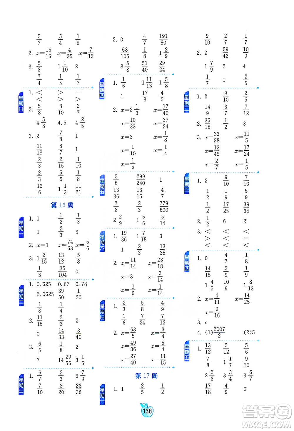 江蘇人民出版社2021小學(xué)數(shù)學(xué)計(jì)算高手五年級(jí)下冊(cè)人教版參考答案