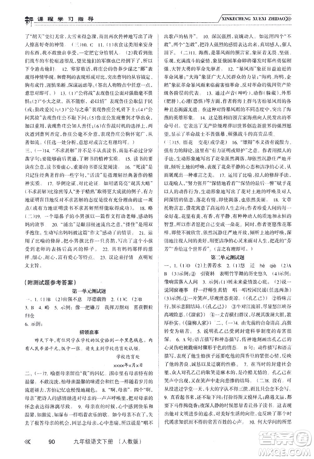 南方出版社2021新課程學習指導語文九年級下冊人教版答案