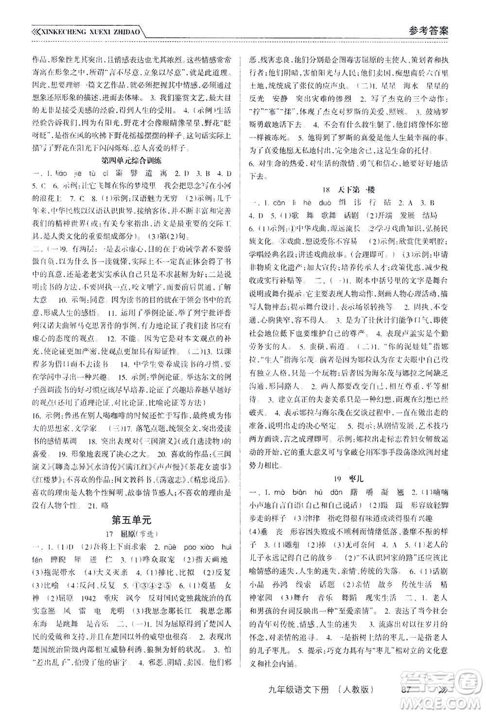 南方出版社2021新課程學習指導語文九年級下冊人教版答案