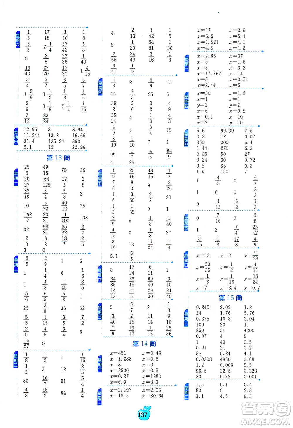 江蘇人民出版社2021小學數(shù)學計算高手五年級下冊北師大版參考答案