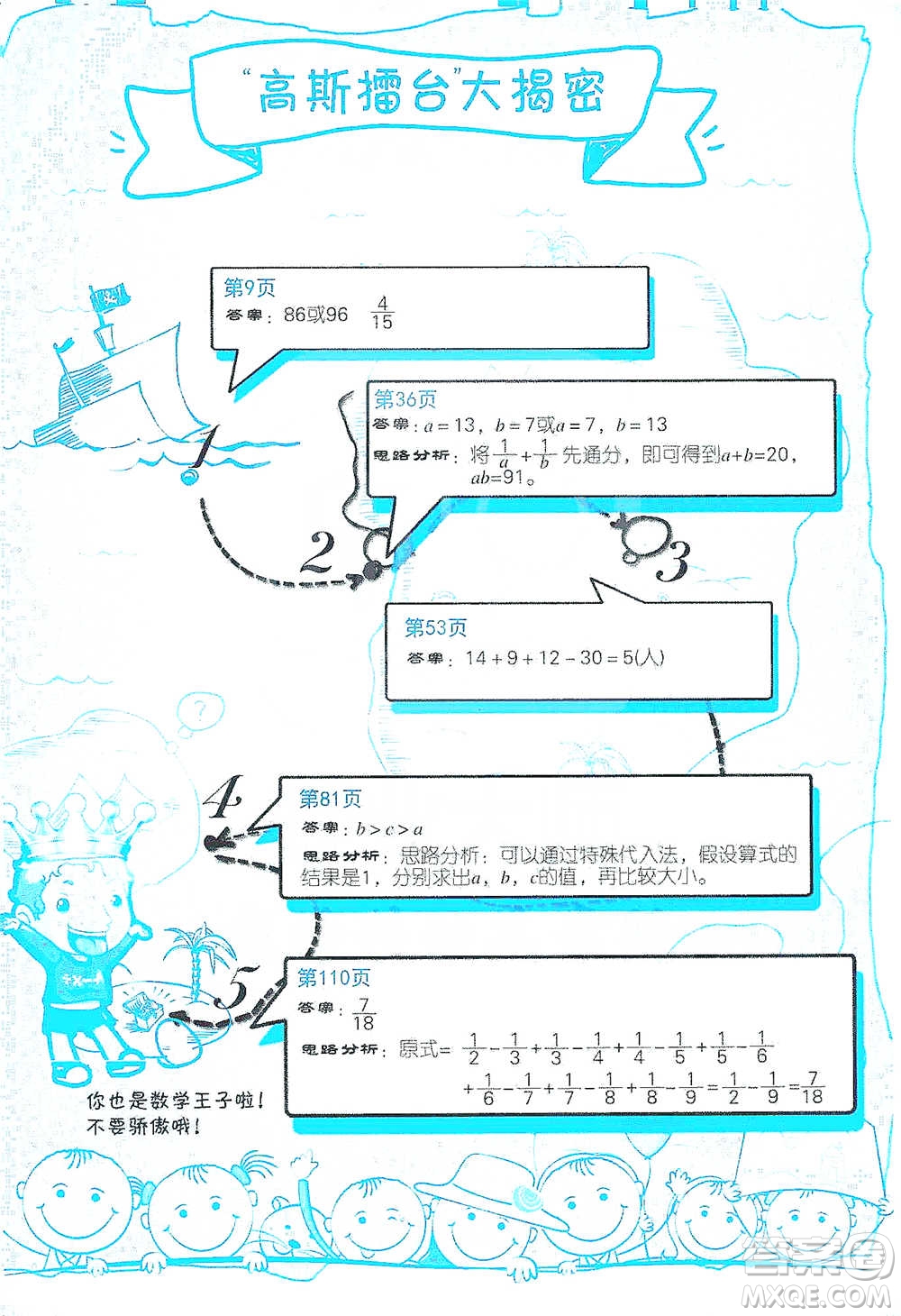 江蘇人民出版社2021小學數(shù)學計算高手五年級下冊北師大版參考答案