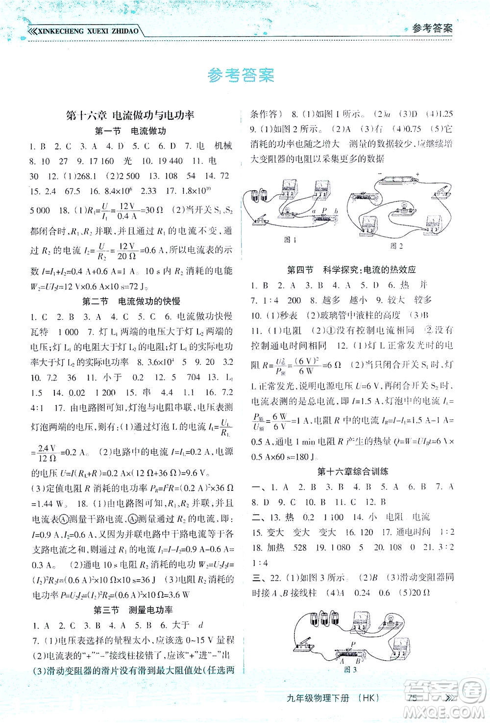 南方出版社2021新課程學(xué)習(xí)指導(dǎo)物理九年級(jí)下冊(cè)HK滬科版答案