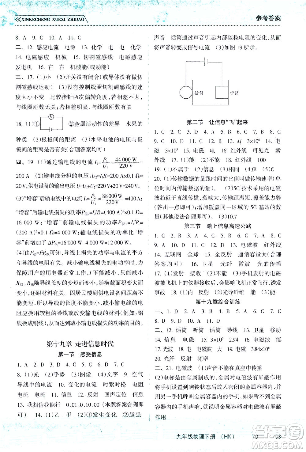 南方出版社2021新課程學(xué)習(xí)指導(dǎo)物理九年級(jí)下冊(cè)HK滬科版答案