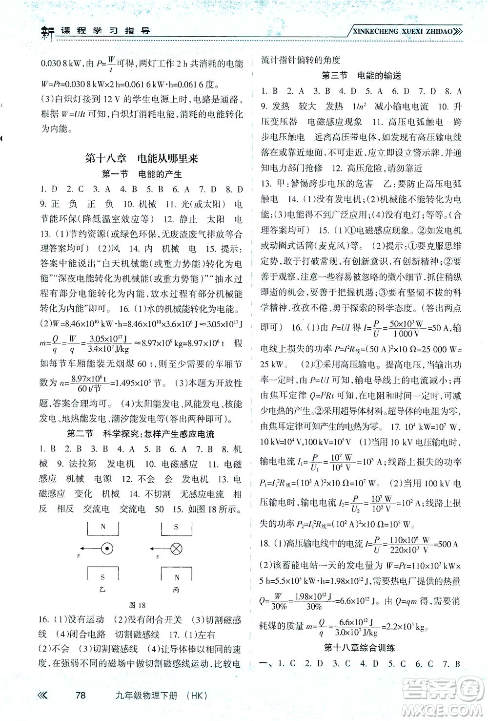 南方出版社2021新課程學(xué)習(xí)指導(dǎo)物理九年級(jí)下冊(cè)HK滬科版答案