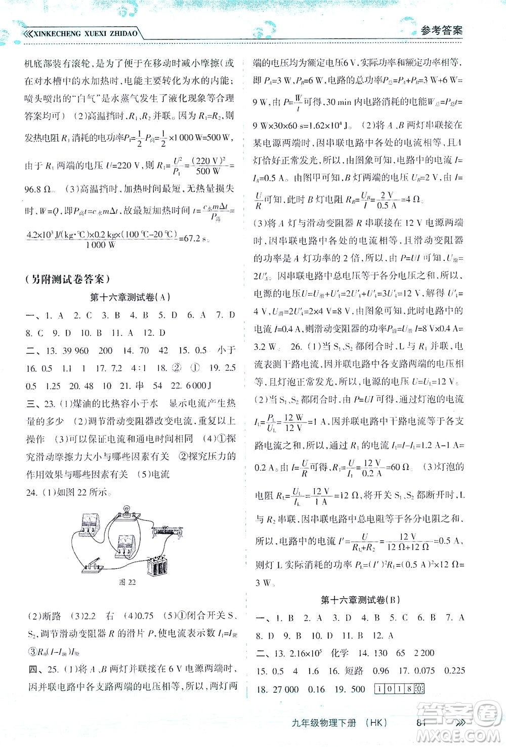 南方出版社2021新課程學(xué)習(xí)指導(dǎo)物理九年級(jí)下冊(cè)HK滬科版答案