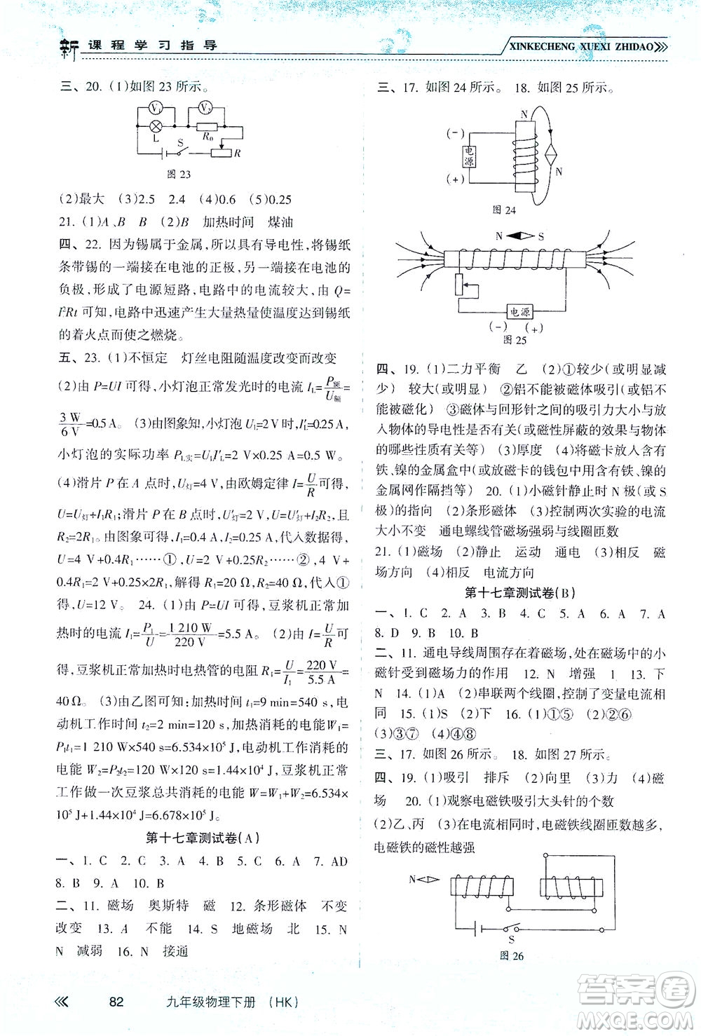 南方出版社2021新課程學(xué)習(xí)指導(dǎo)物理九年級(jí)下冊(cè)HK滬科版答案