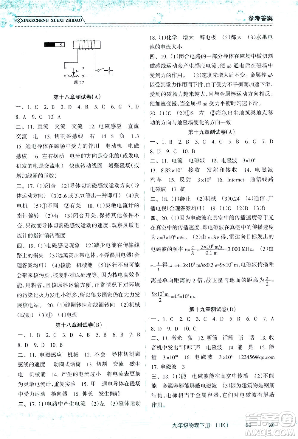 南方出版社2021新課程學(xué)習(xí)指導(dǎo)物理九年級(jí)下冊(cè)HK滬科版答案
