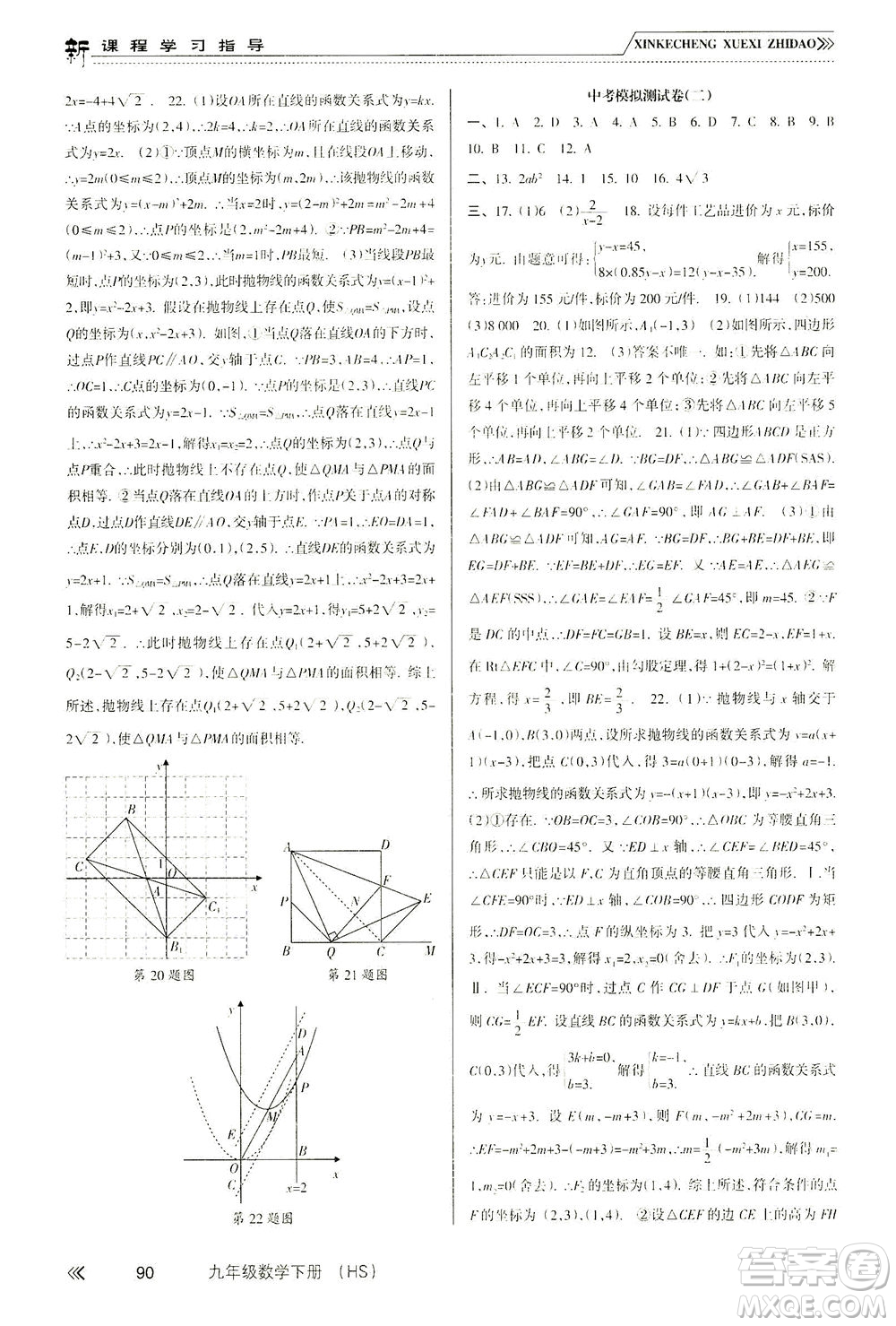 南方出版社2021新課程學(xué)習(xí)指導(dǎo)數(shù)學(xué)九年級下冊HS華師大版答案