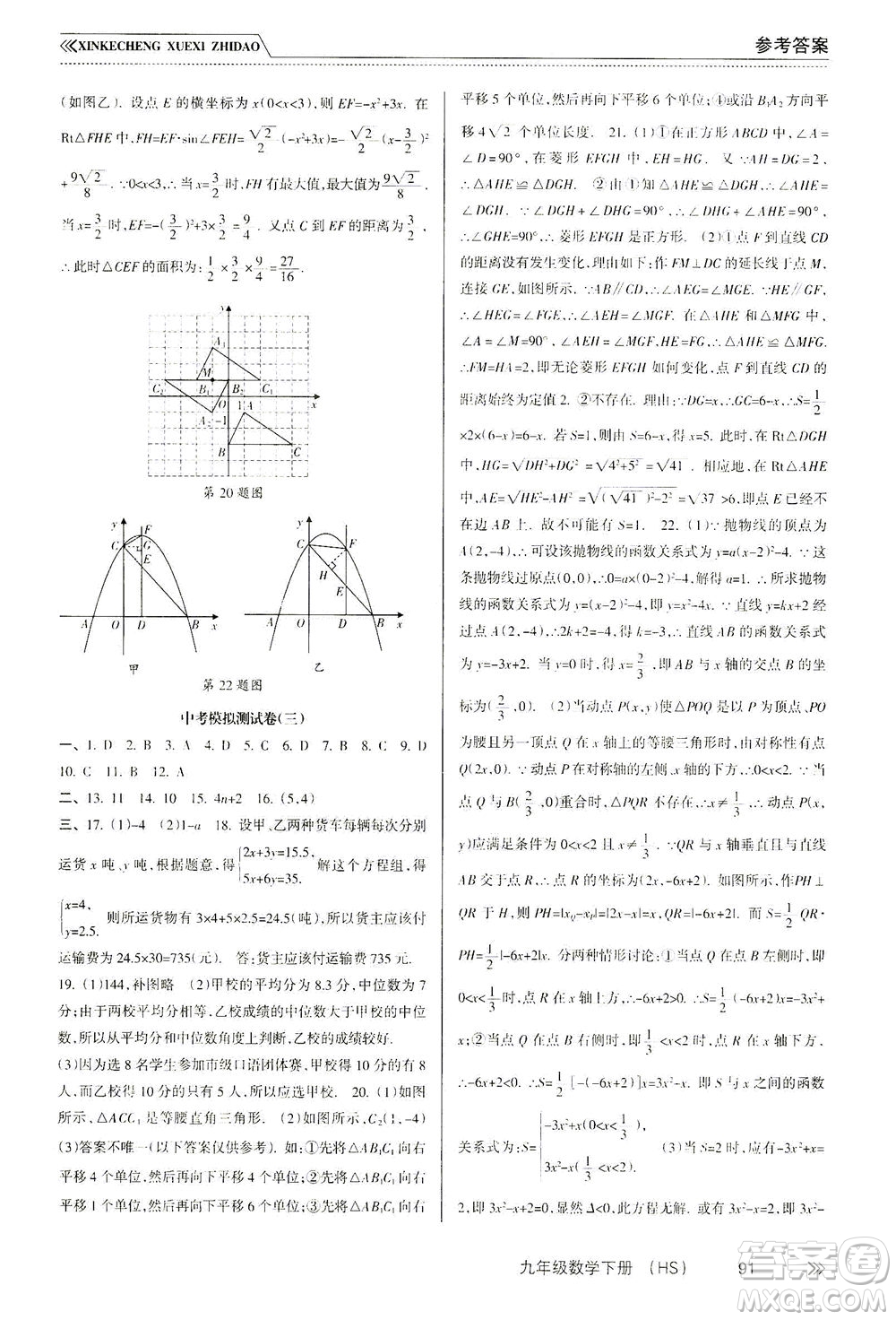 南方出版社2021新課程學(xué)習(xí)指導(dǎo)數(shù)學(xué)九年級下冊HS華師大版答案