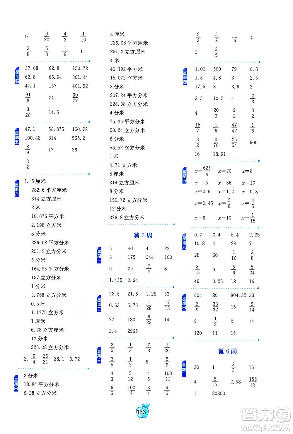 江蘇人民出版社2021小學(xué)數(shù)學(xué)計算高手六年級下冊人教版參考答案