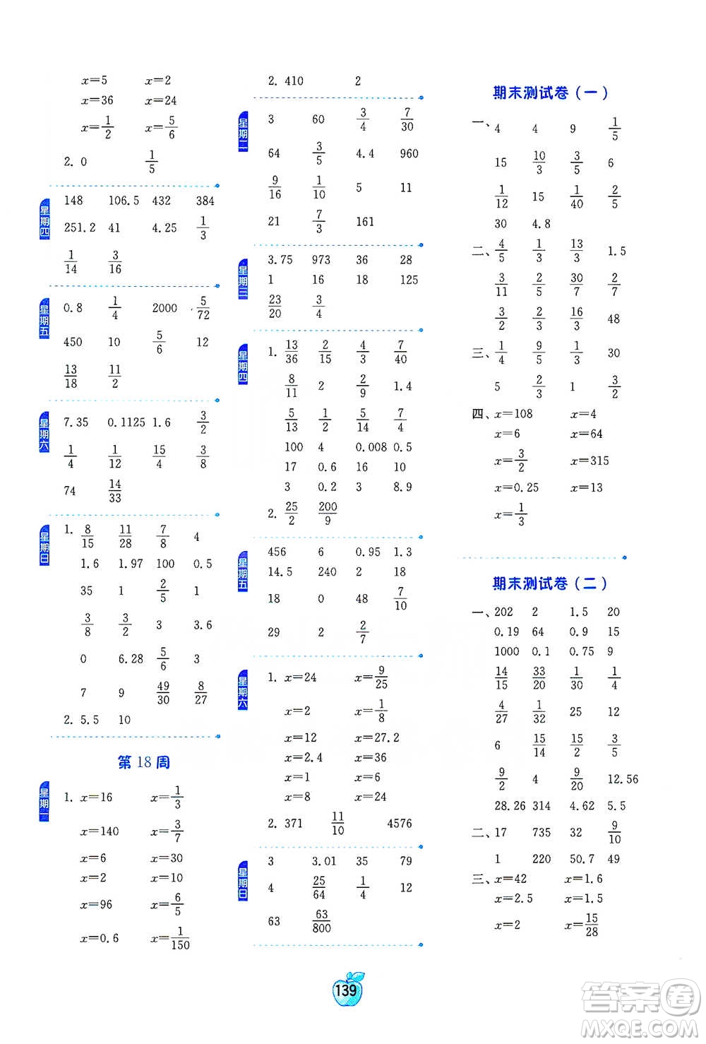 江蘇人民出版社2021小學(xué)數(shù)學(xué)計算高手六年級下冊人教版參考答案