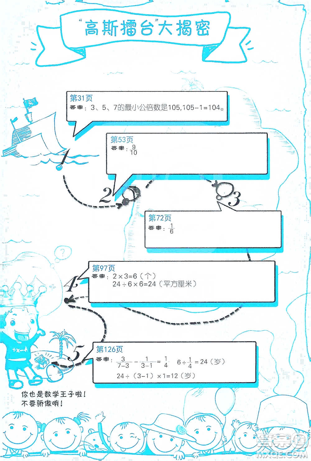 江蘇人民出版社2021小學(xué)數(shù)學(xué)計算高手六年級下冊人教版參考答案