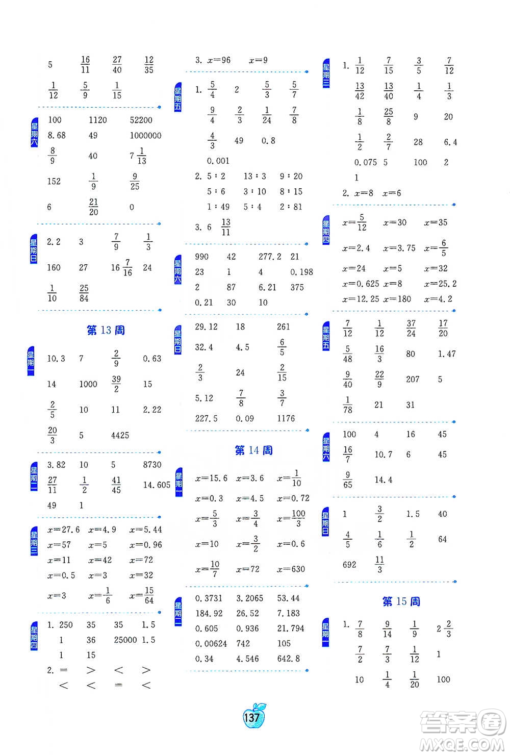 江蘇人民出版社2021小學(xué)數(shù)學(xué)計算高手六年級下冊人教版參考答案