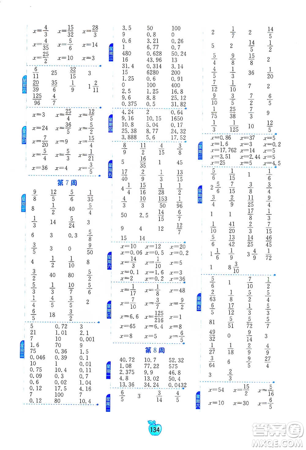 江蘇人民出版社2021小學(xué)數(shù)學(xué)計(jì)算高手六年級下冊北師大版參考答案