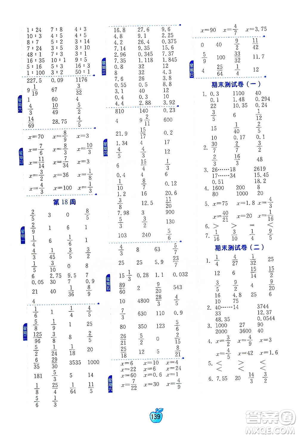 江蘇人民出版社2021小學(xué)數(shù)學(xué)計(jì)算高手六年級下冊北師大版參考答案