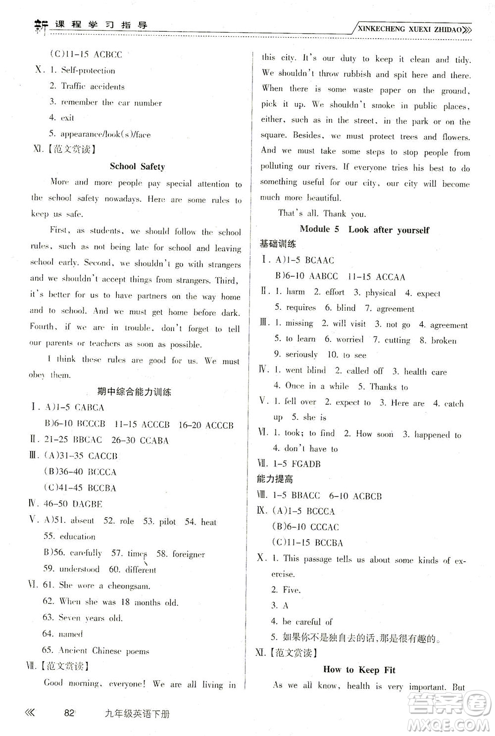 南方出版社2021新課程學(xué)習(xí)指導(dǎo)英語九年級(jí)下冊(cè)WY外研版答案
