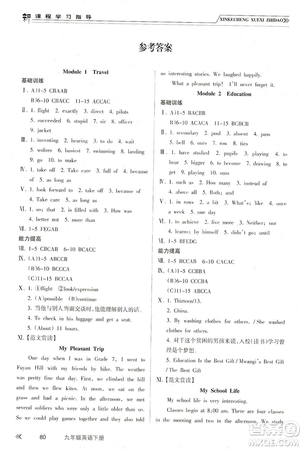 南方出版社2021新課程學(xué)習(xí)指導(dǎo)英語九年級(jí)下冊(cè)WY外研版答案