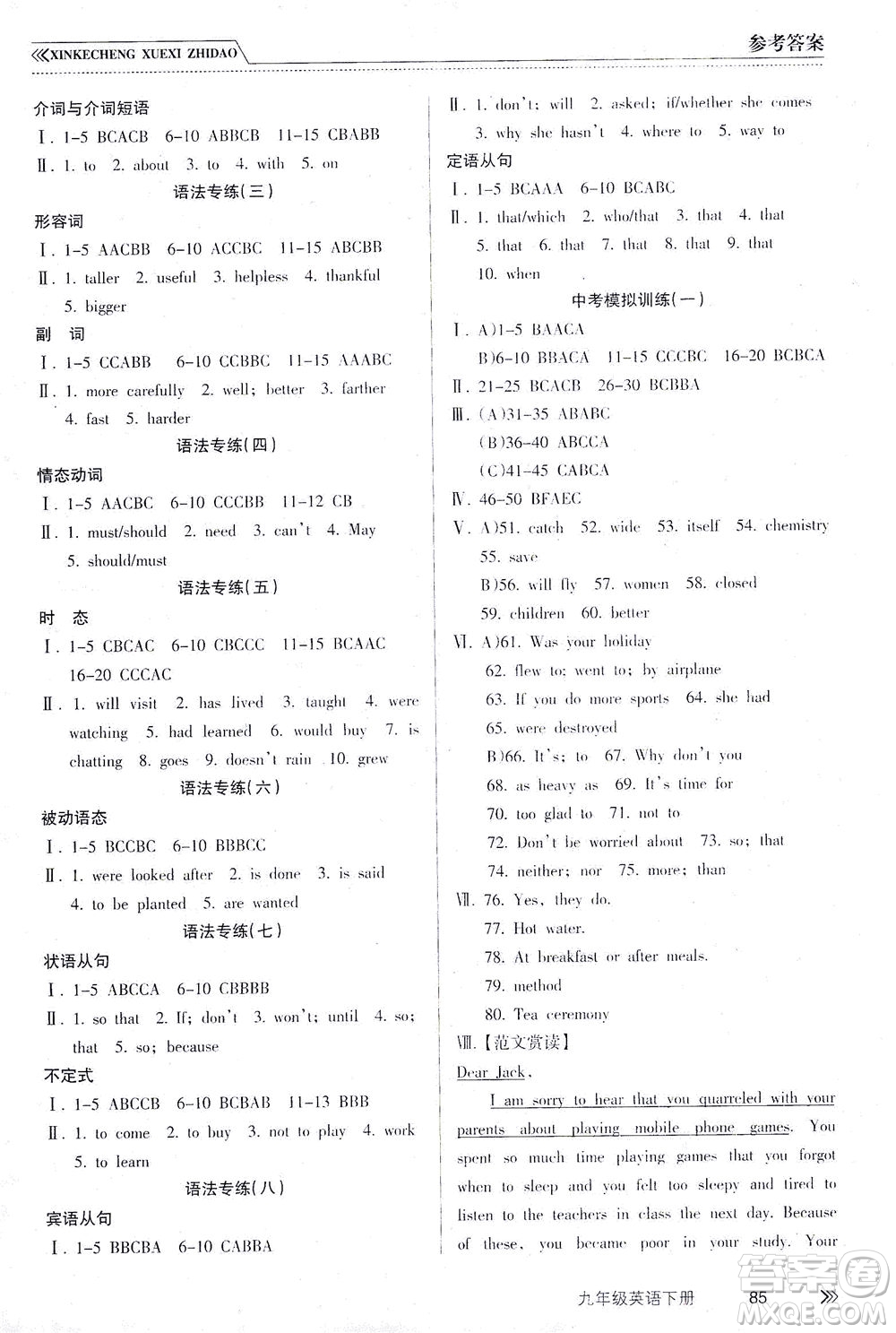 南方出版社2021新課程學(xué)習(xí)指導(dǎo)英語九年級(jí)下冊(cè)WY外研版答案