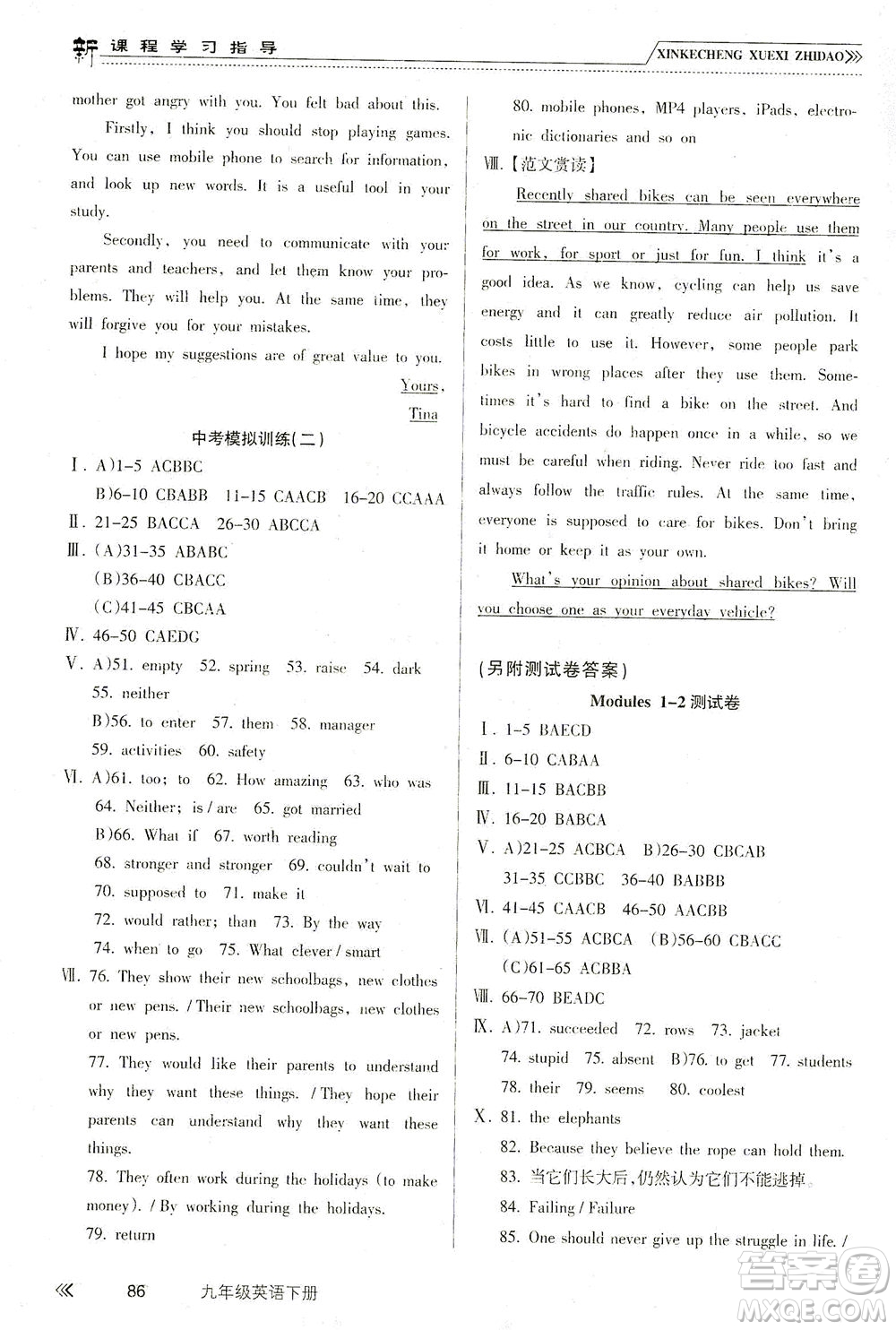 南方出版社2021新課程學(xué)習(xí)指導(dǎo)英語九年級(jí)下冊(cè)WY外研版答案