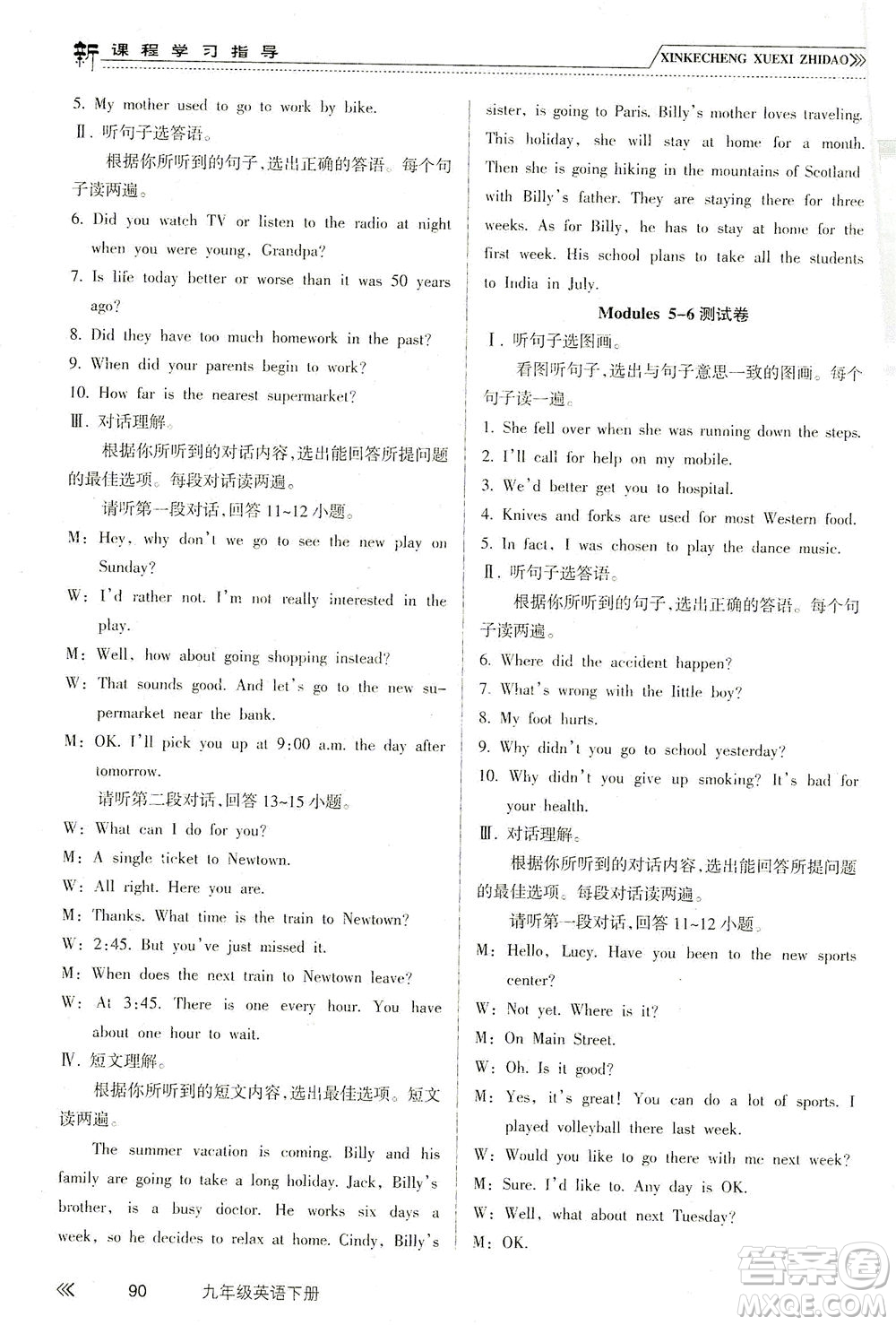 南方出版社2021新課程學(xué)習(xí)指導(dǎo)英語九年級(jí)下冊(cè)WY外研版答案
