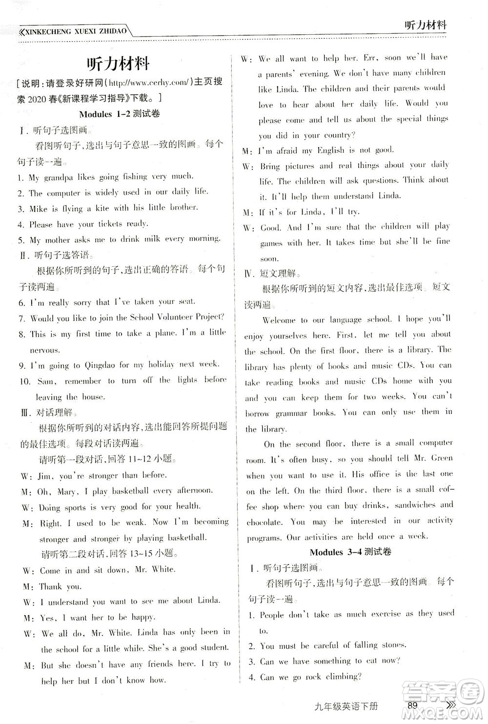 南方出版社2021新課程學(xué)習(xí)指導(dǎo)英語九年級(jí)下冊(cè)WY外研版答案