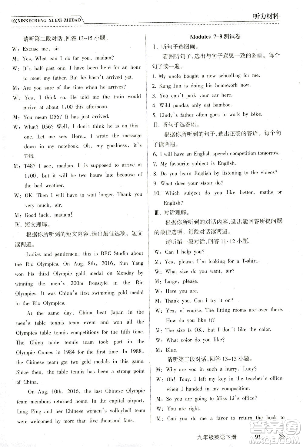 南方出版社2021新課程學(xué)習(xí)指導(dǎo)英語九年級(jí)下冊(cè)WY外研版答案