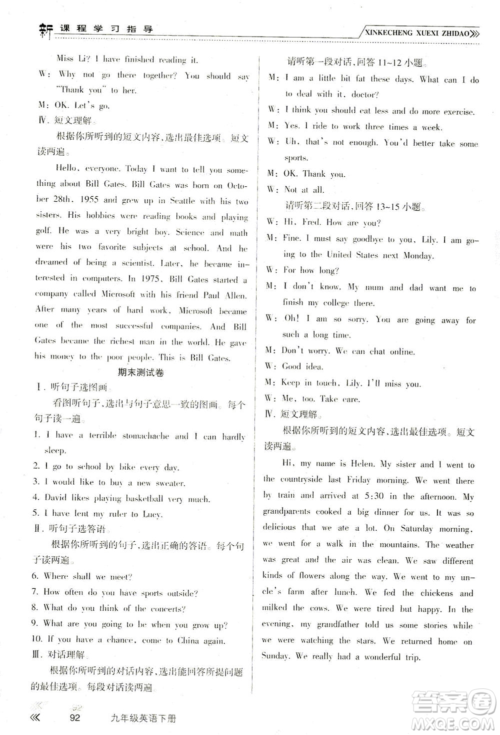 南方出版社2021新課程學(xué)習(xí)指導(dǎo)英語九年級(jí)下冊(cè)WY外研版答案