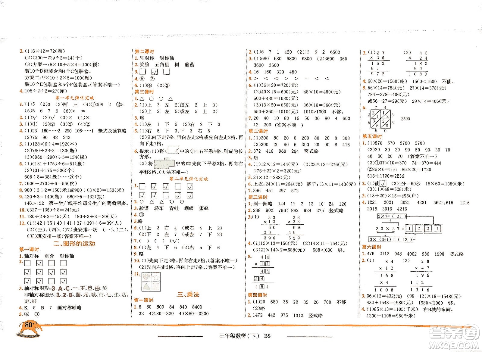龍門書局2021黃岡小狀元作業(yè)本三年級數(shù)學(xué)下BS北師版答案