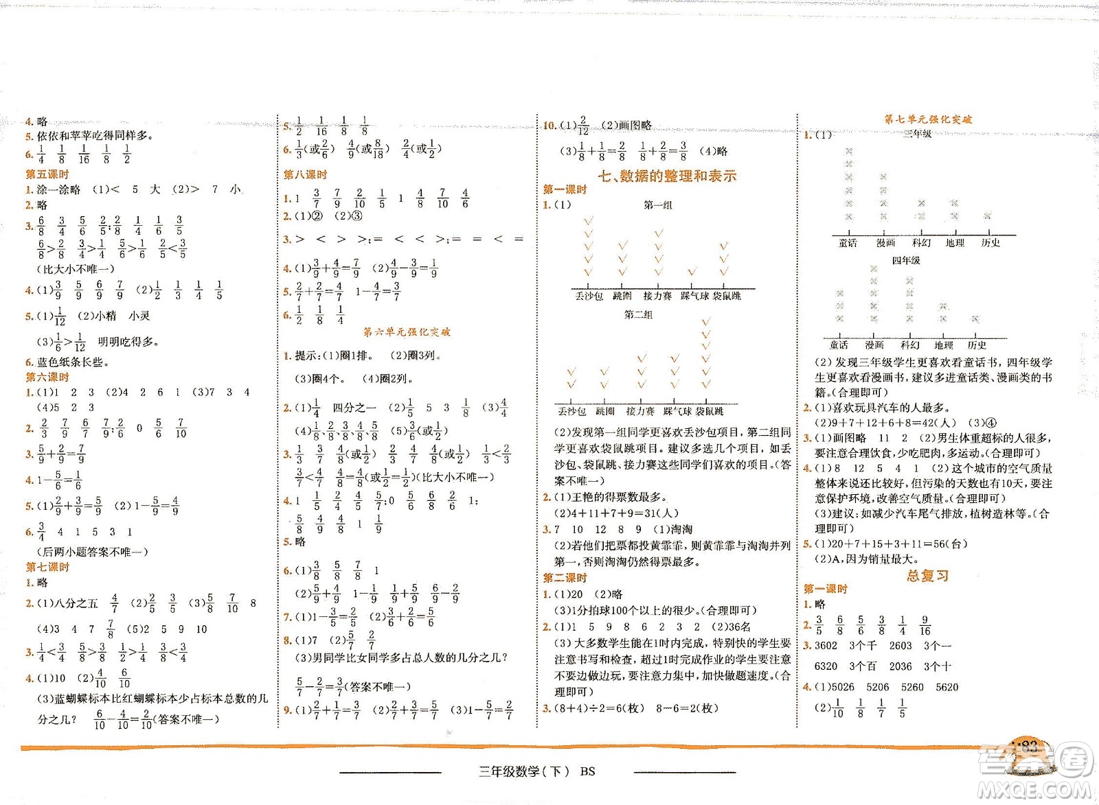 龍門書局2021黃岡小狀元作業(yè)本三年級數(shù)學(xué)下BS北師版答案