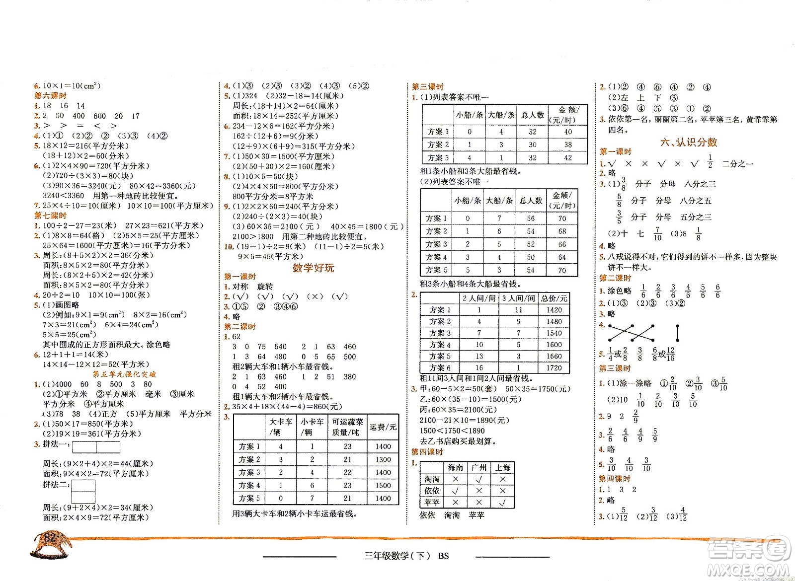 龍門書局2021黃岡小狀元作業(yè)本三年級數(shù)學(xué)下BS北師版答案