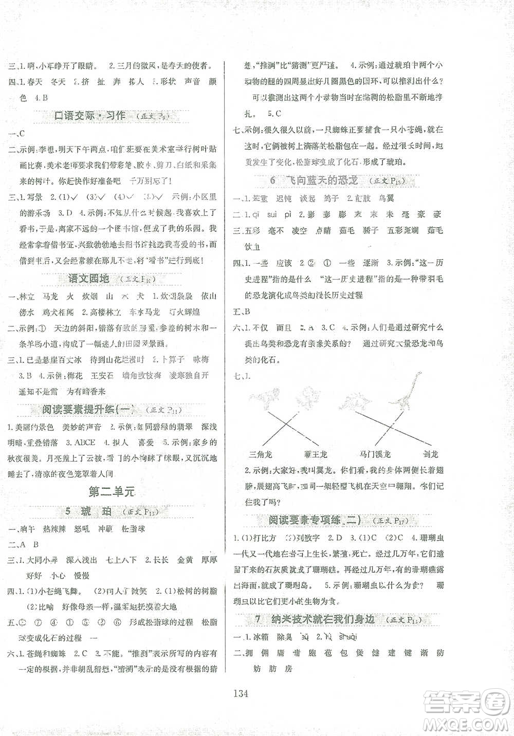 陜西人民教育出版社2021小學(xué)教材全練四年級(jí)下冊(cè)語文部編版參考答案