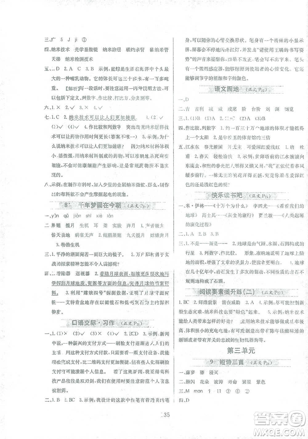 陜西人民教育出版社2021小學(xué)教材全練四年級(jí)下冊(cè)語文部編版參考答案