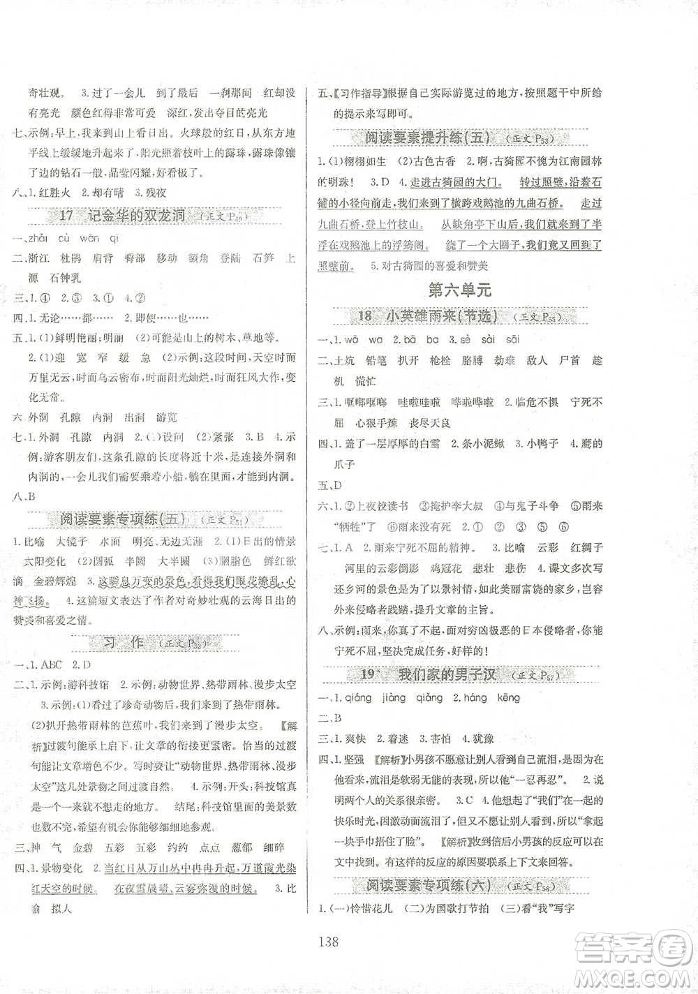 陜西人民教育出版社2021小學(xué)教材全練四年級(jí)下冊(cè)語文部編版參考答案