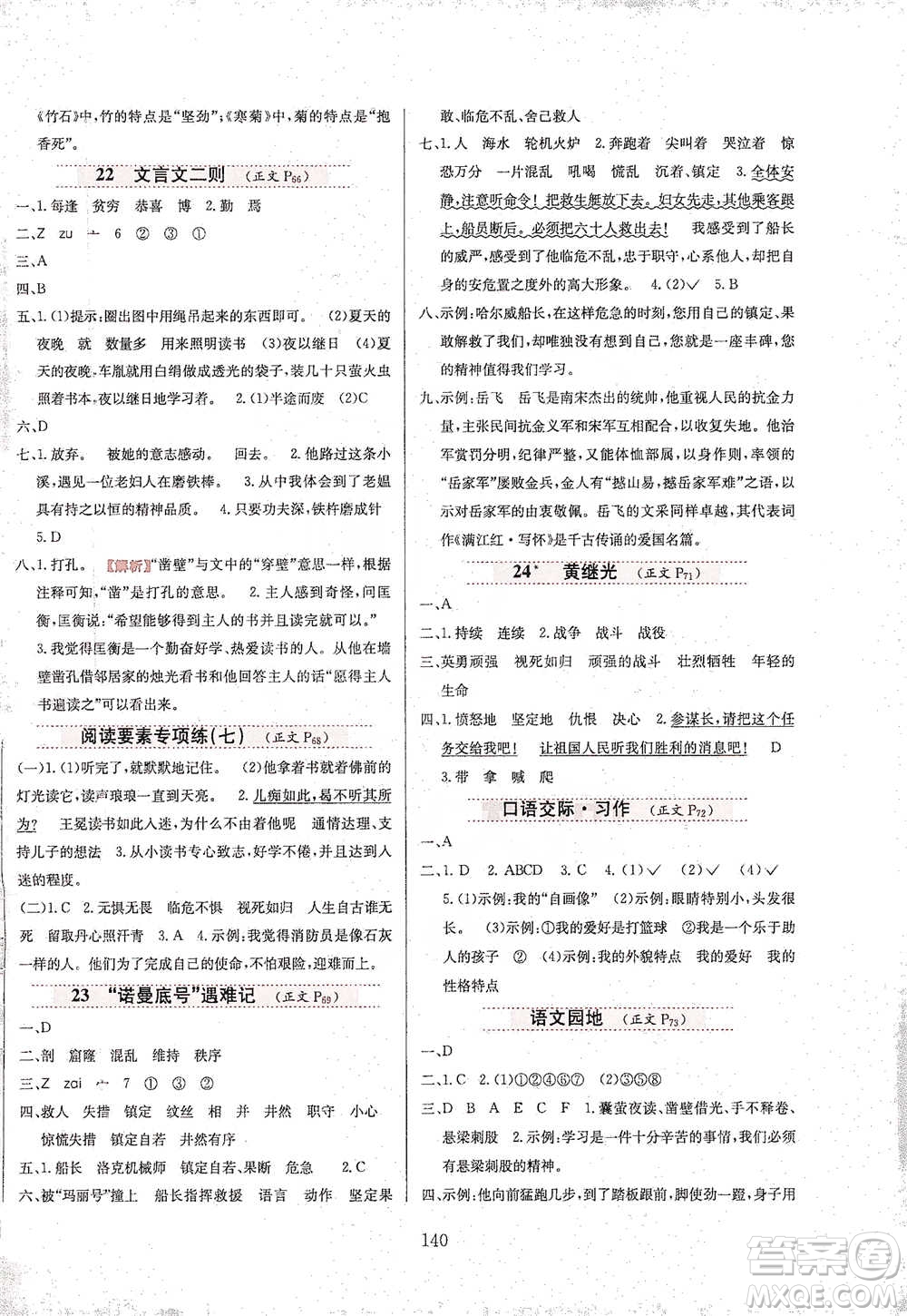 陜西人民教育出版社2021小學(xué)教材全練四年級(jí)下冊(cè)語文部編版參考答案