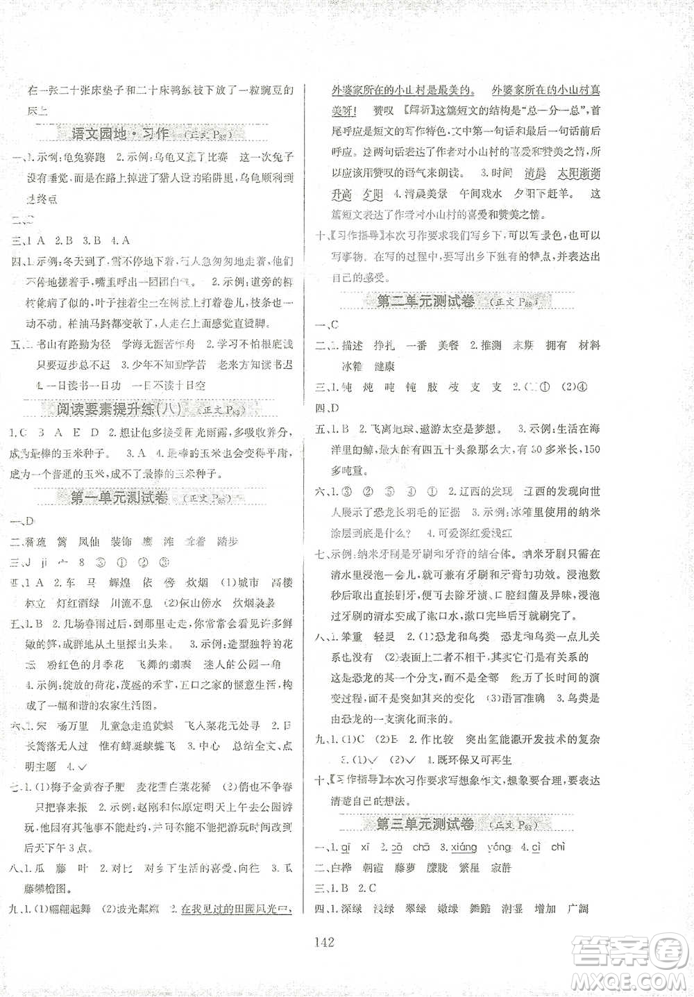 陜西人民教育出版社2021小學(xué)教材全練四年級(jí)下冊(cè)語文部編版參考答案