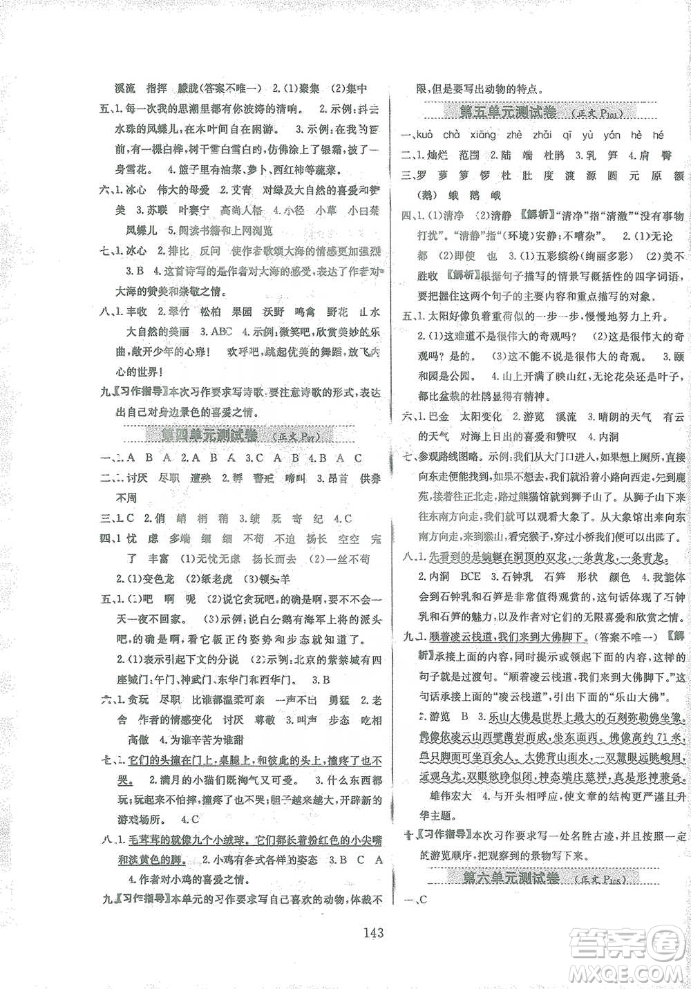 陜西人民教育出版社2021小學(xué)教材全練四年級(jí)下冊(cè)語文部編版參考答案
