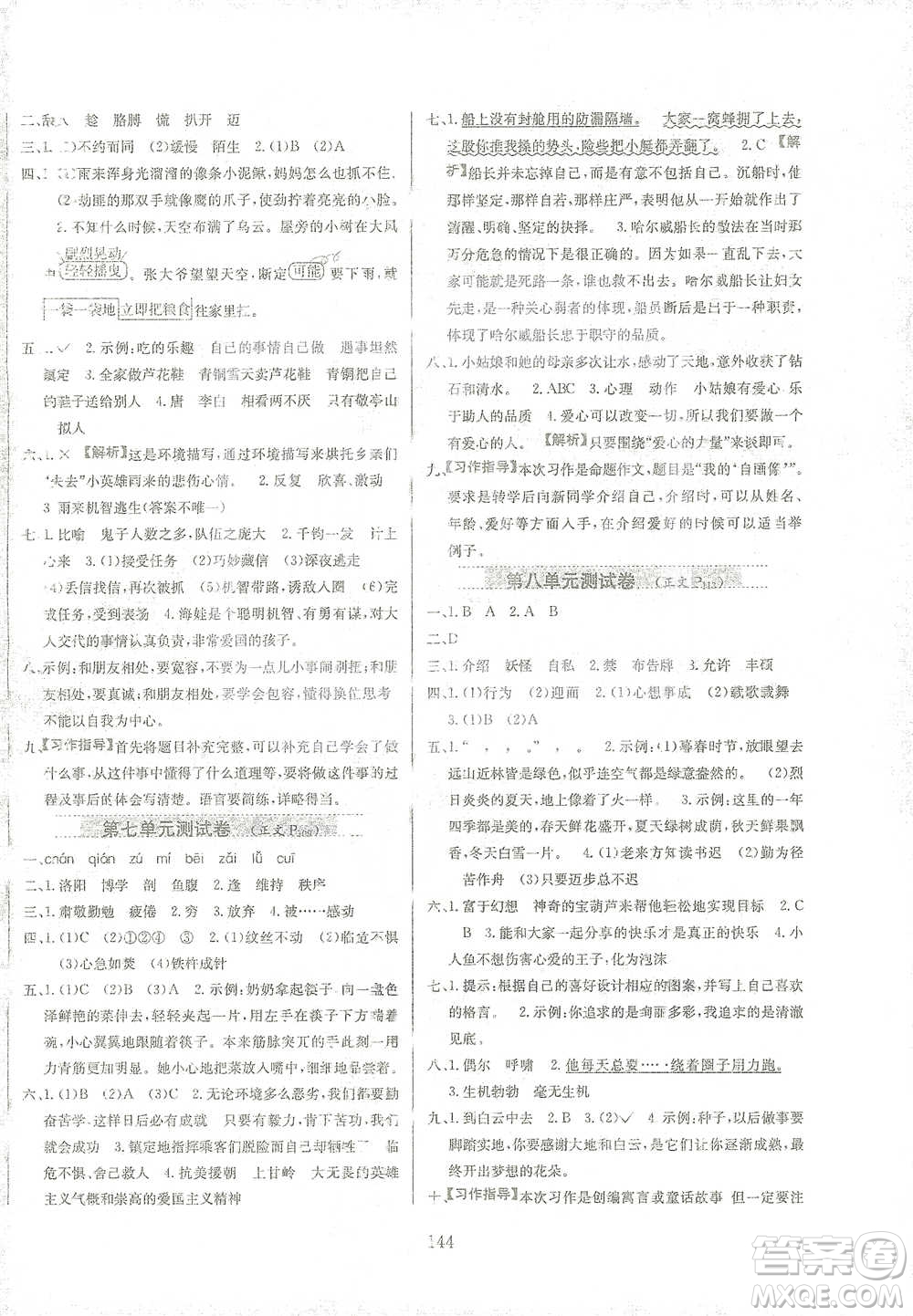 陜西人民教育出版社2021小學(xué)教材全練四年級(jí)下冊(cè)語文部編版參考答案