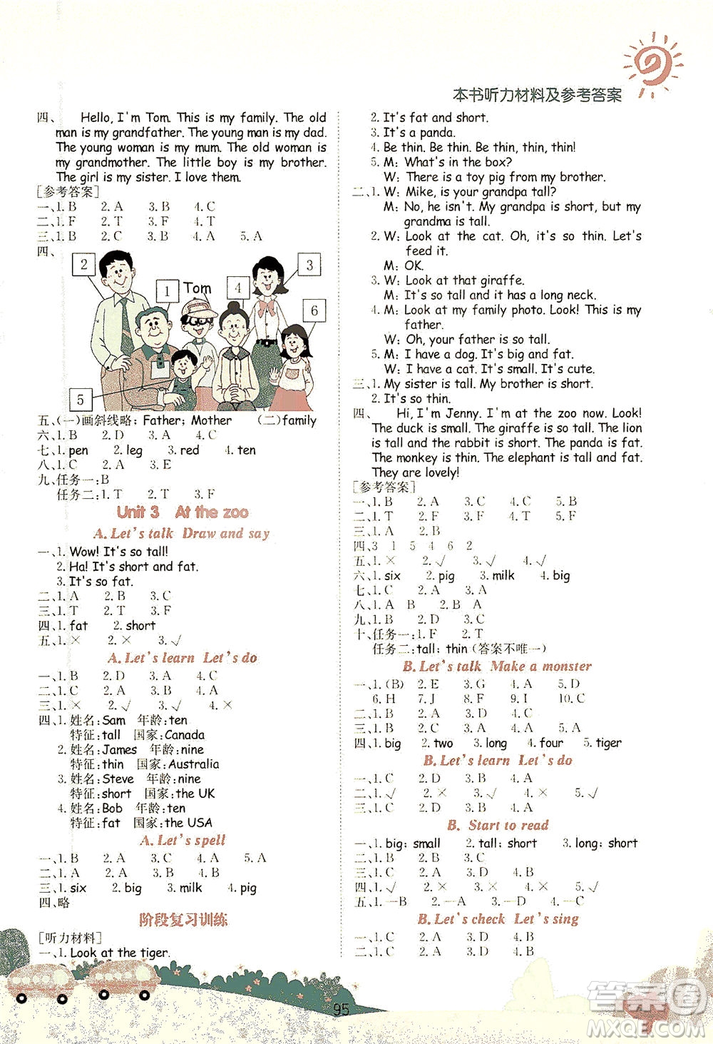 龍門書局2021黃岡小狀元作業(yè)本三年級英語下RP人教版答案