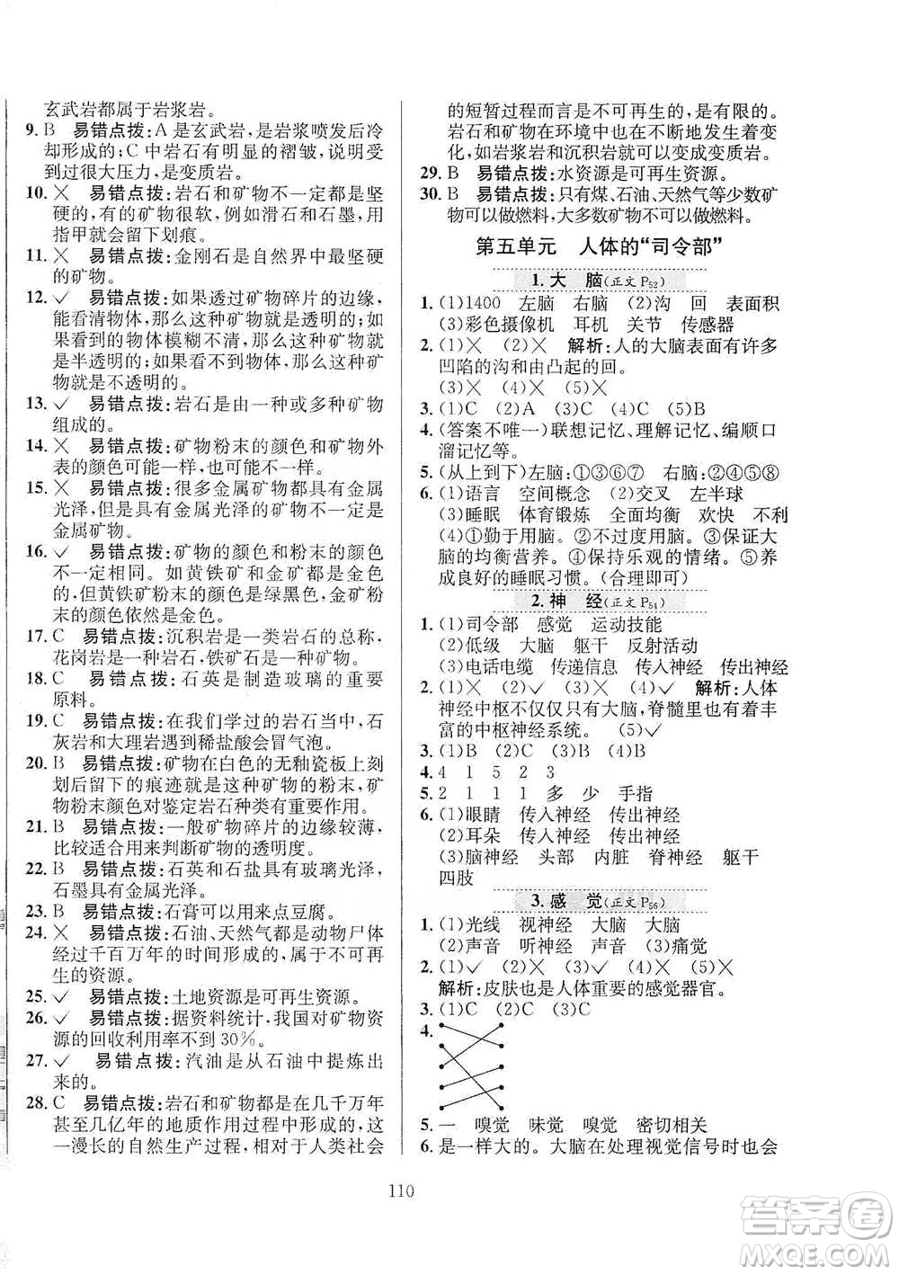 陜西人民教育出版社2021小學(xué)教材全練科學(xué)五年級(jí)下冊(cè)蘇教版參考答案