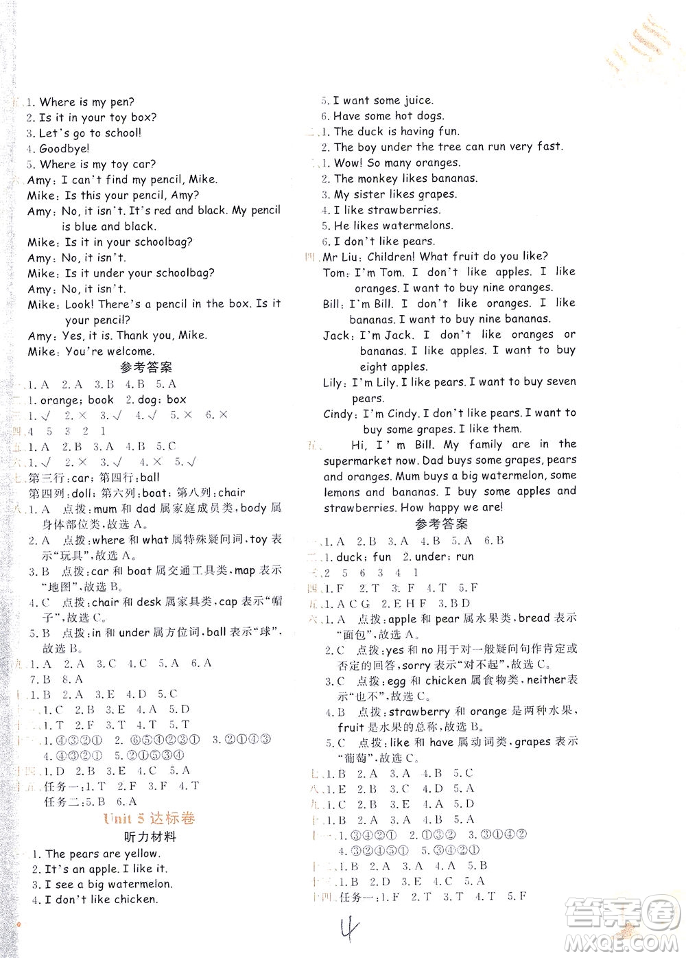 龍門書局2021黃岡小狀元達(dá)標(biāo)卷三年級英語下RP人教版答案