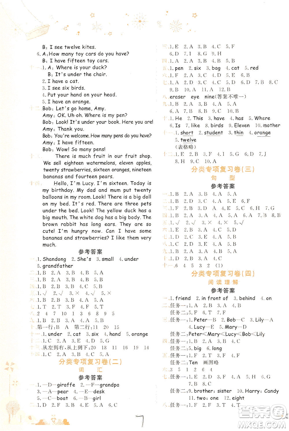 龍門書局2021黃岡小狀元達(dá)標(biāo)卷三年級英語下RP人教版答案