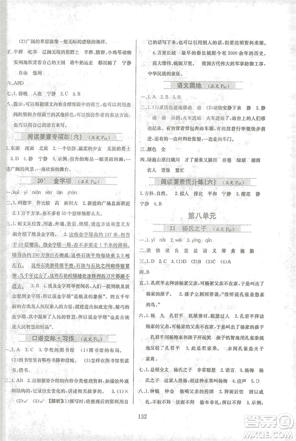 陜西人民教育出版社2021小學(xué)教材全練語文五年級(jí)下冊(cè)人教版參考答案