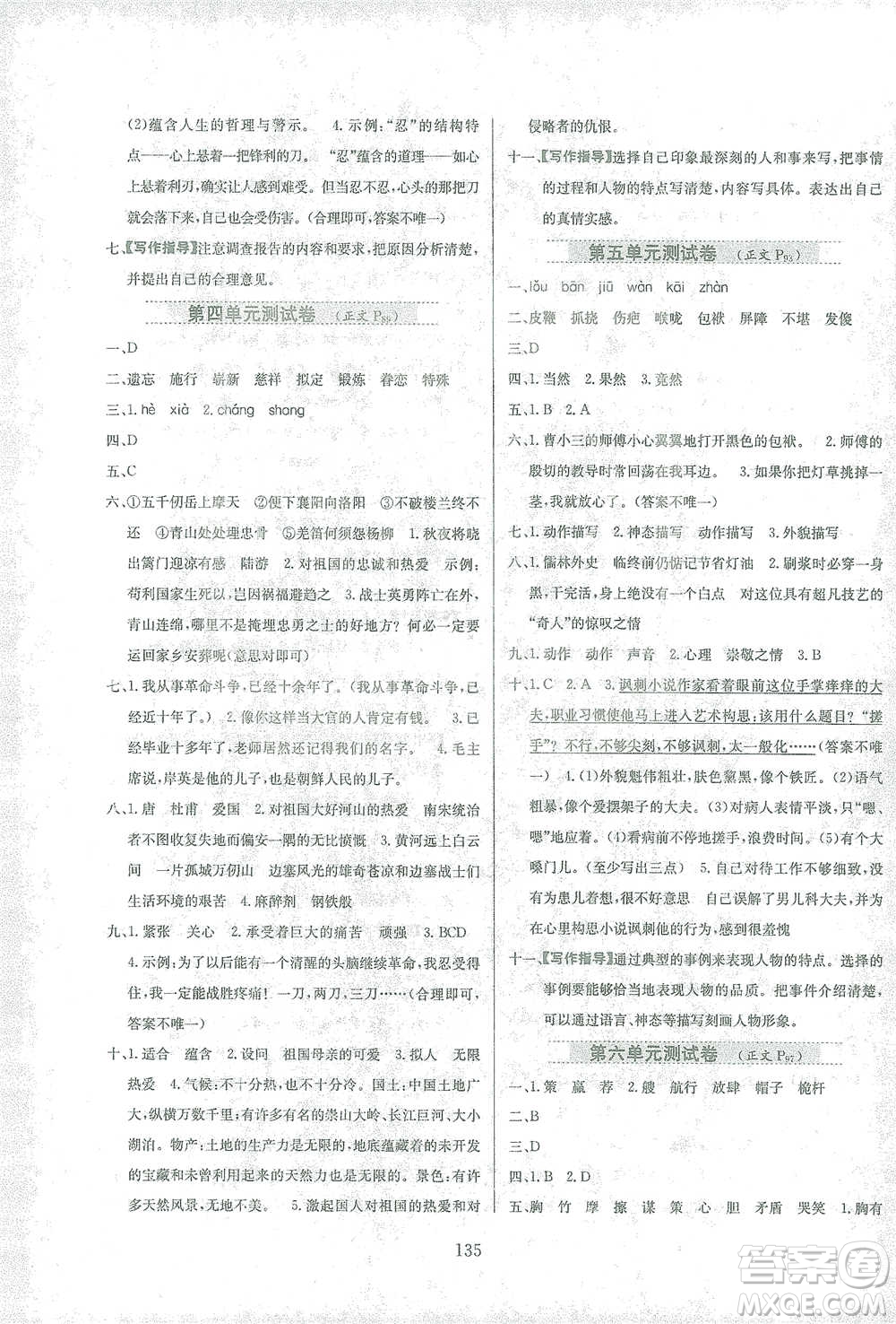 陜西人民教育出版社2021小學(xué)教材全練語文五年級(jí)下冊(cè)人教版參考答案